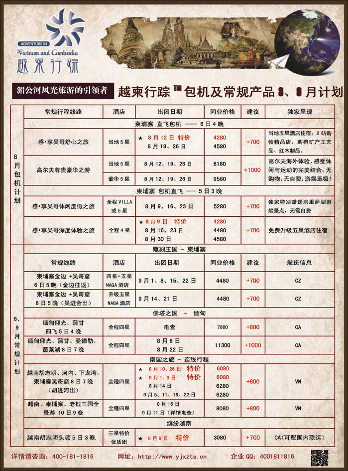 越柬行踪