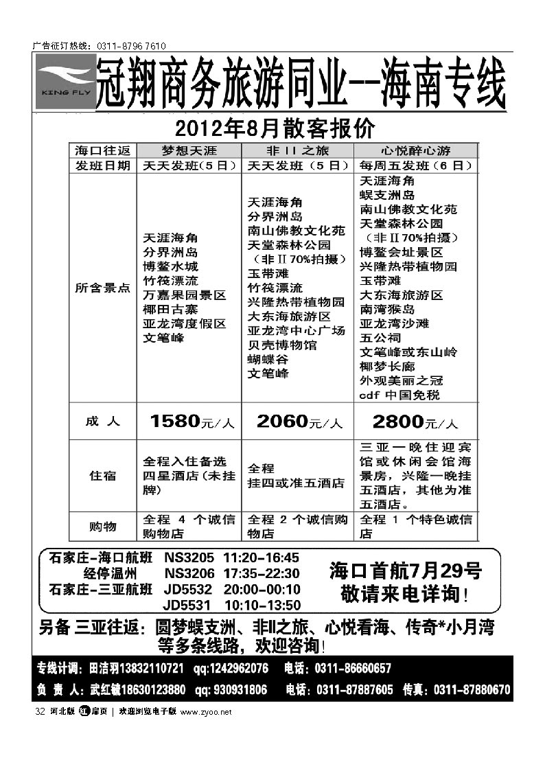 冠翔商务 海南专线 扉32