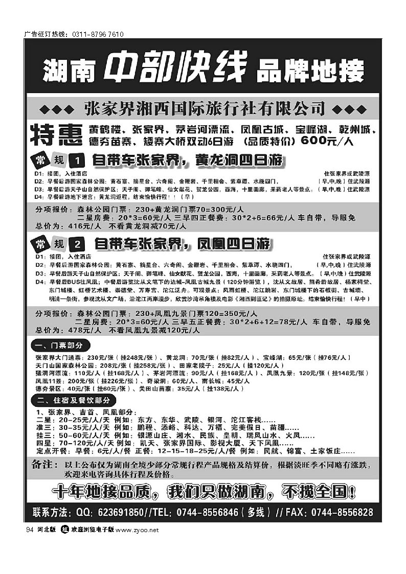 中部快线 94