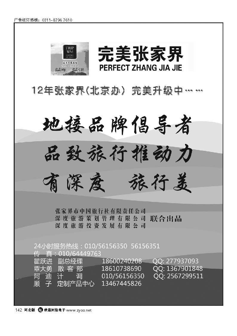 完美张家界 142