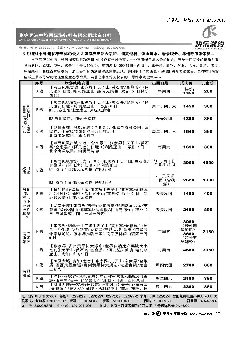 快乐湘约-张家界港中旅国际旅行社有限公司 139