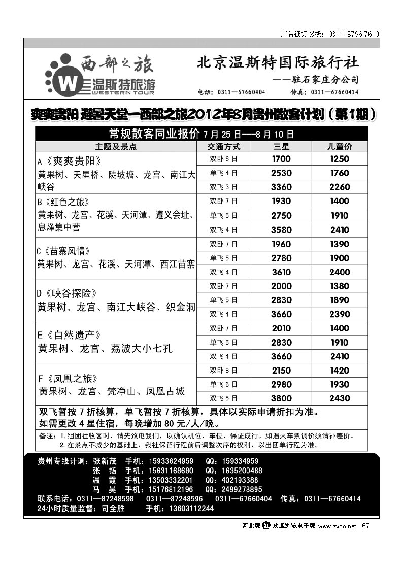 西部之旅 贵州专线 67