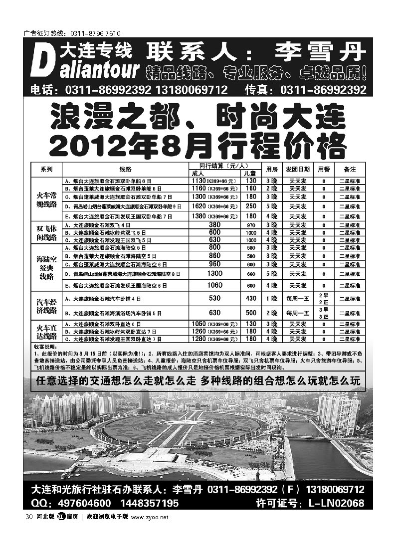 大连和光驻石办 扉30
