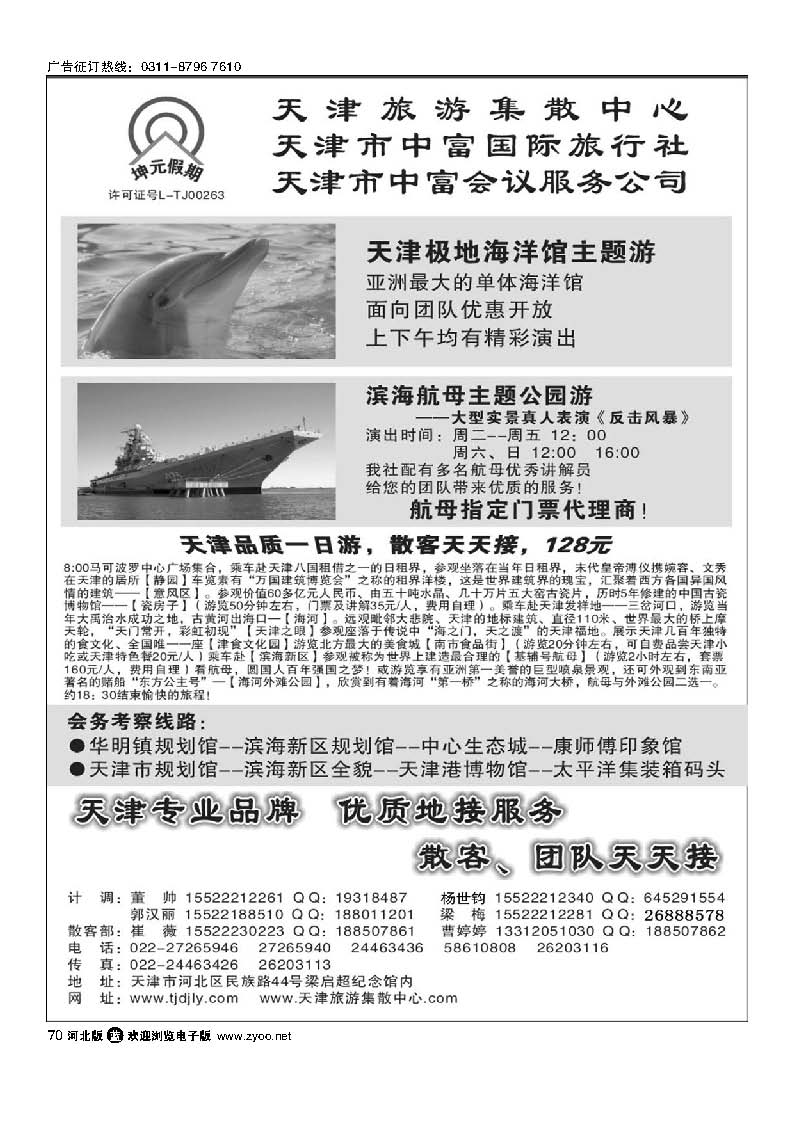 天津中富国际旅行社 专业地接 70
