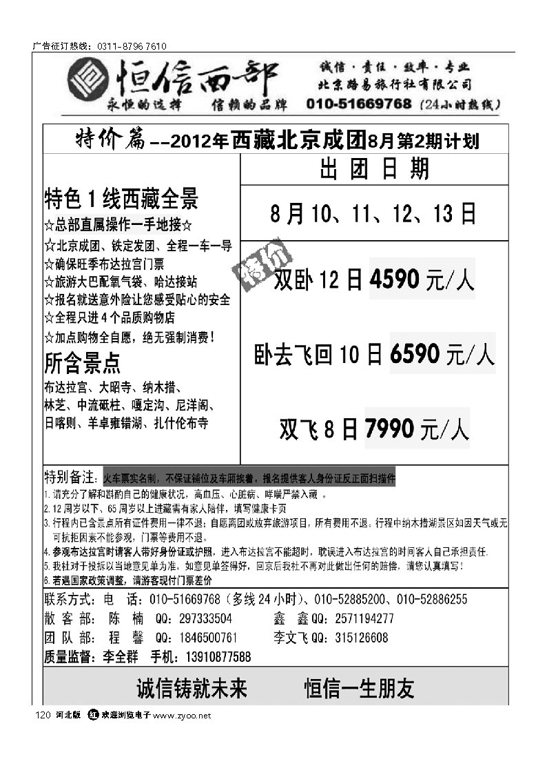 恒信西部 西藏 青甘宁专线 120