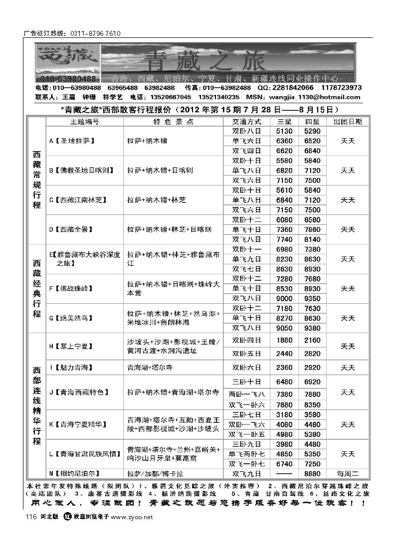 青藏之旅 116