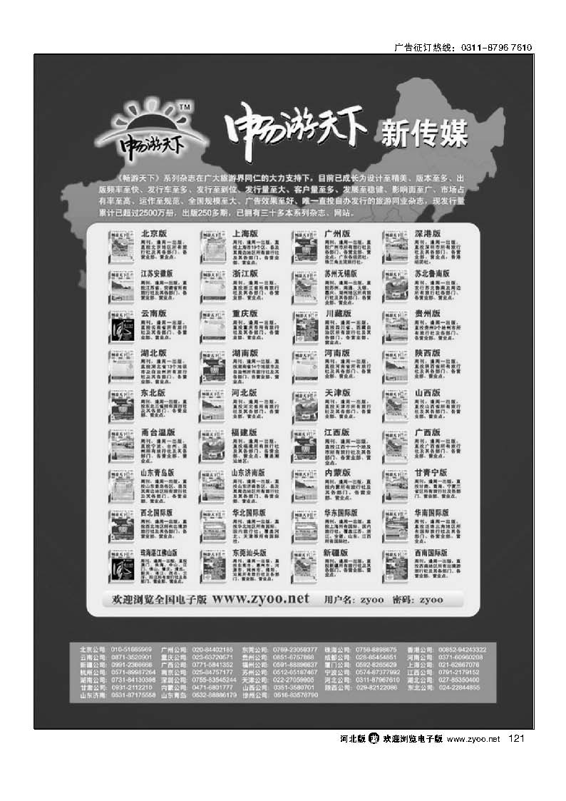 畅游天下系列 121