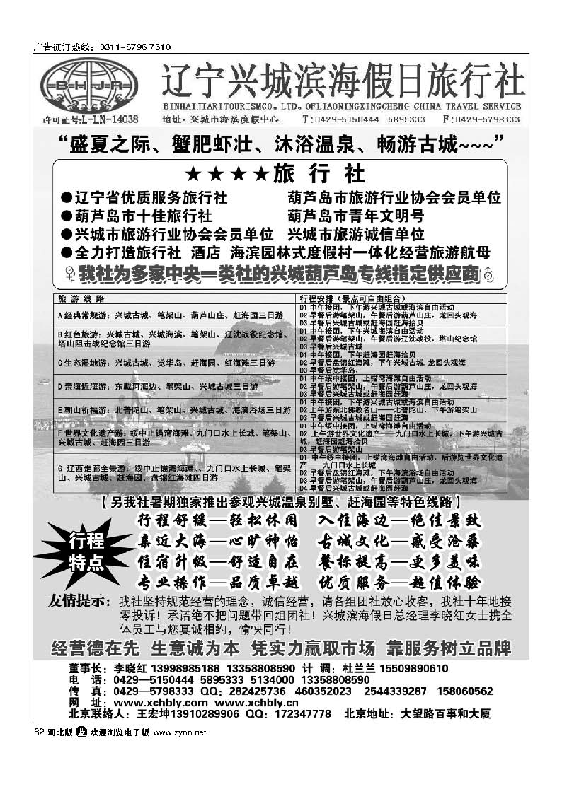 兴城滨海假日旅行社 82