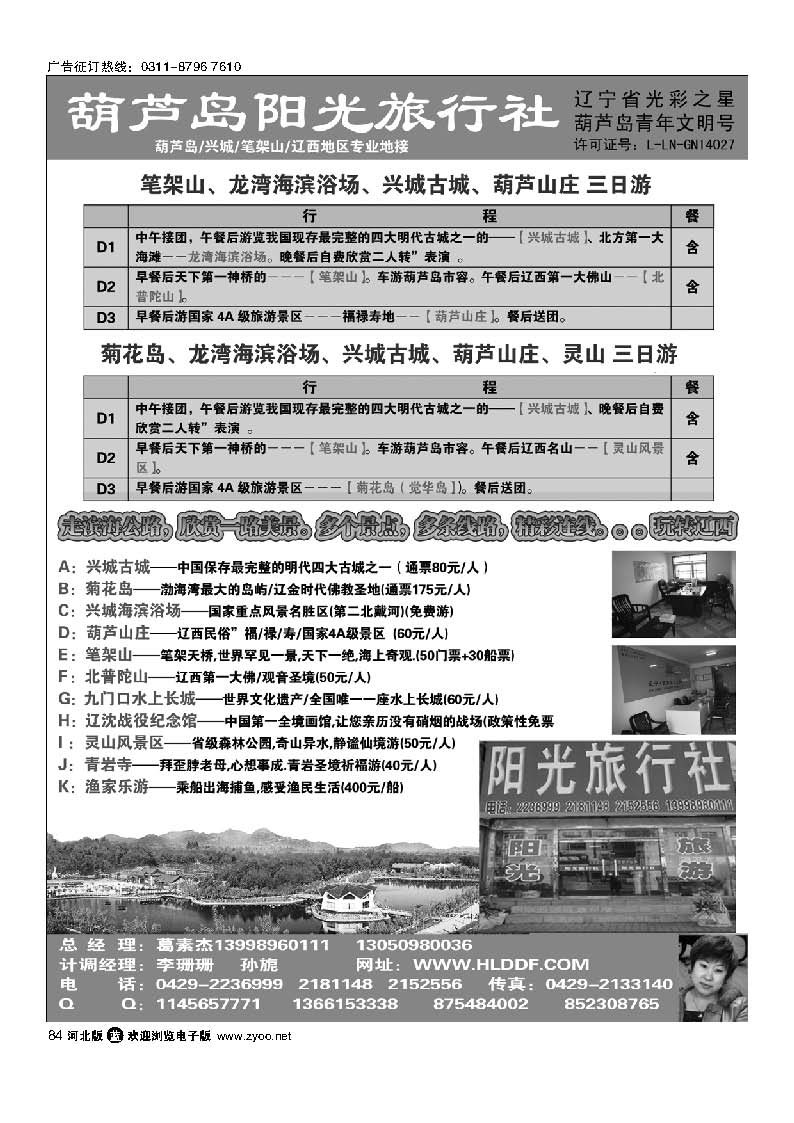 葫芦岛阳光旅行社 84