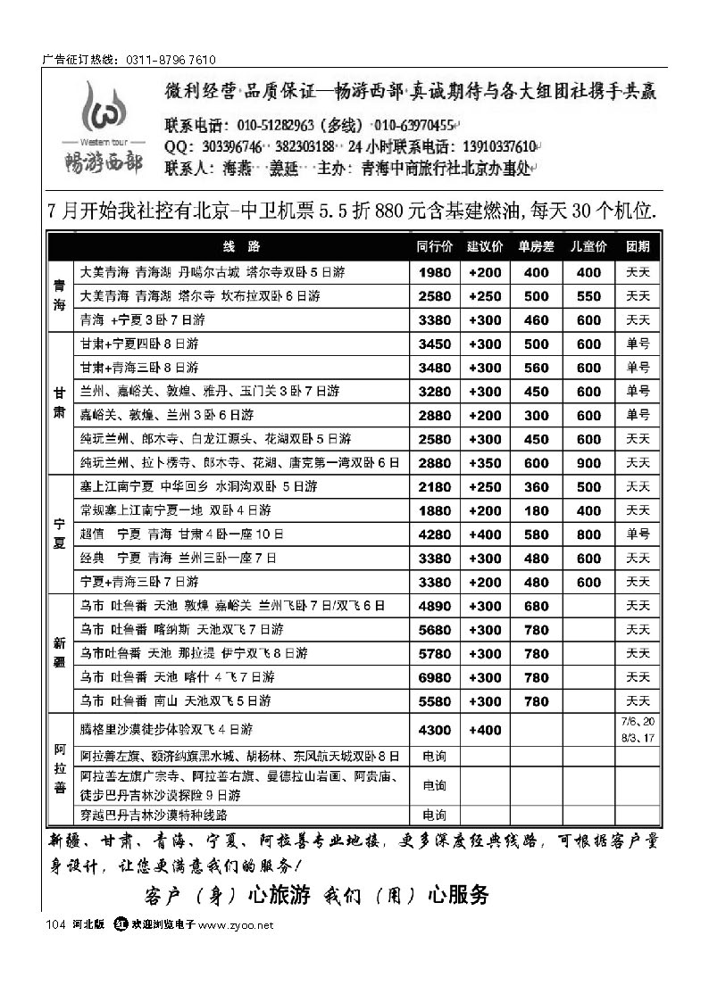 畅游西部--西北专线 104