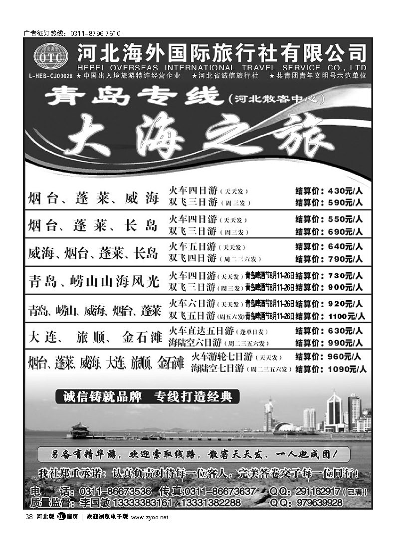 大海之旅 扉38