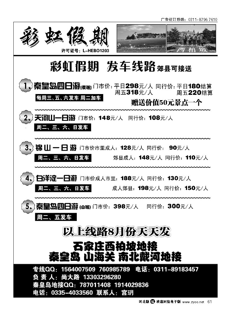 彩虹假期 61