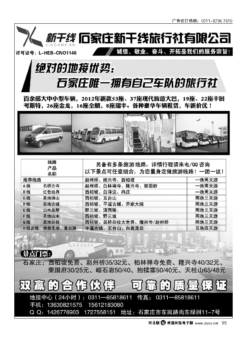 河北新干线旅行社 95