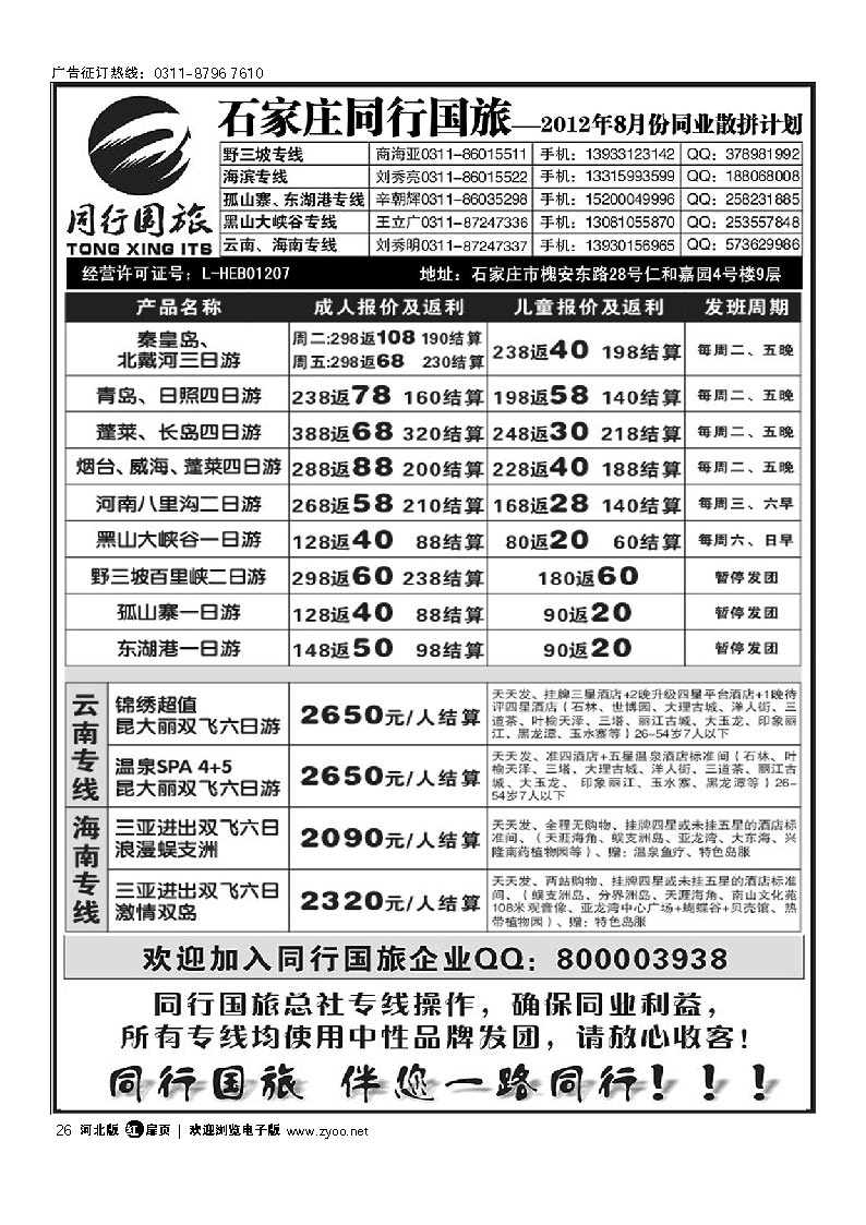 石家庄同行国旅 扉26