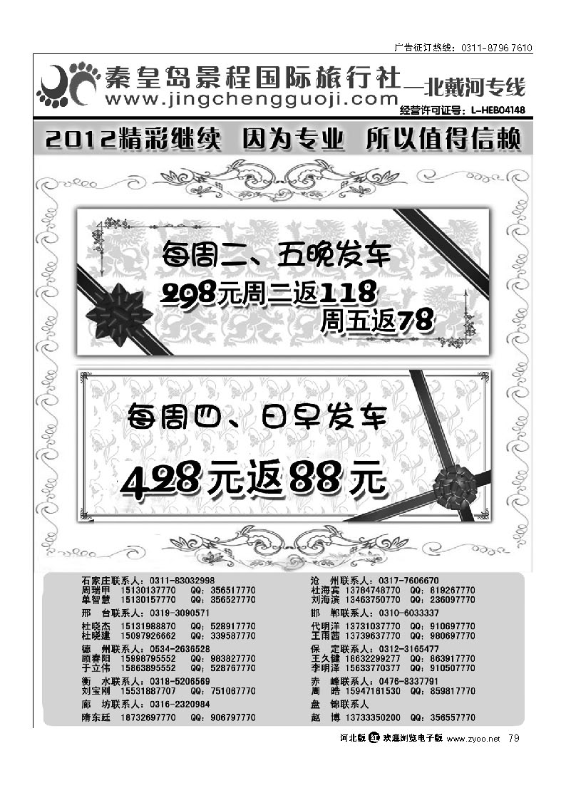 秦皇岛景程国际旅行社 79