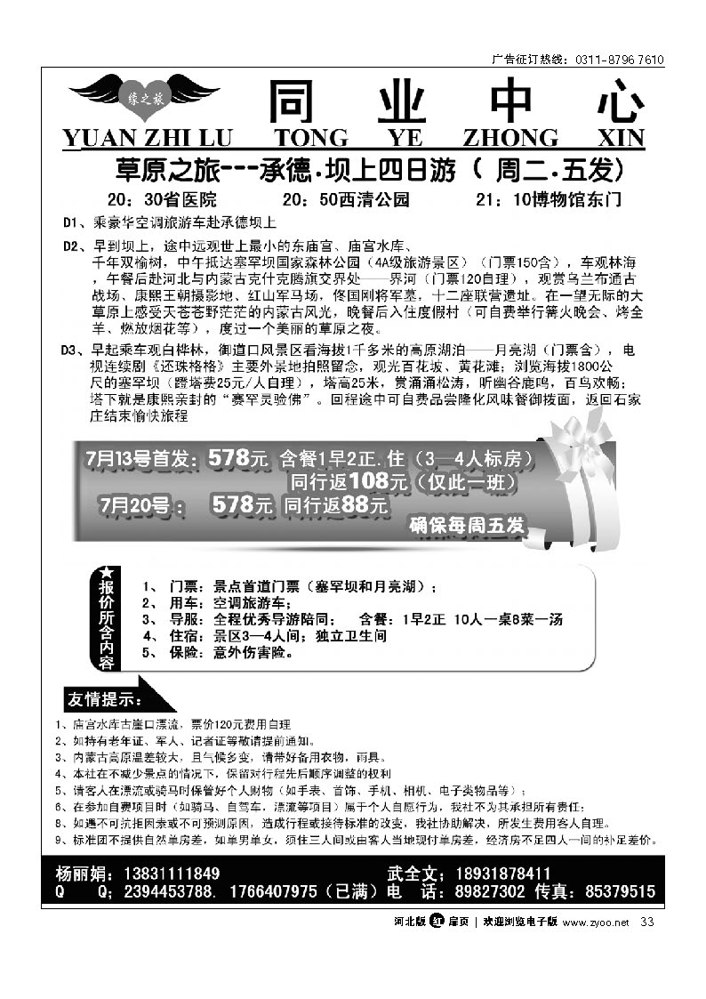 缘之旅 坝上草原直通车 扉33