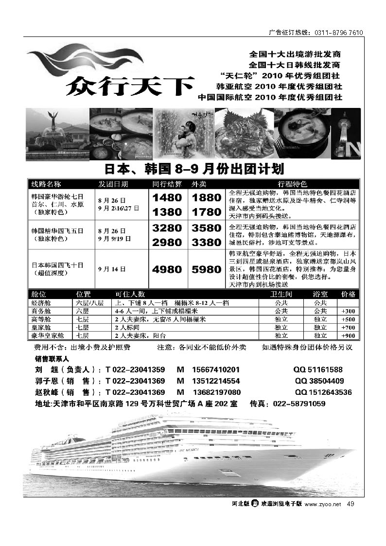 众行天下 49