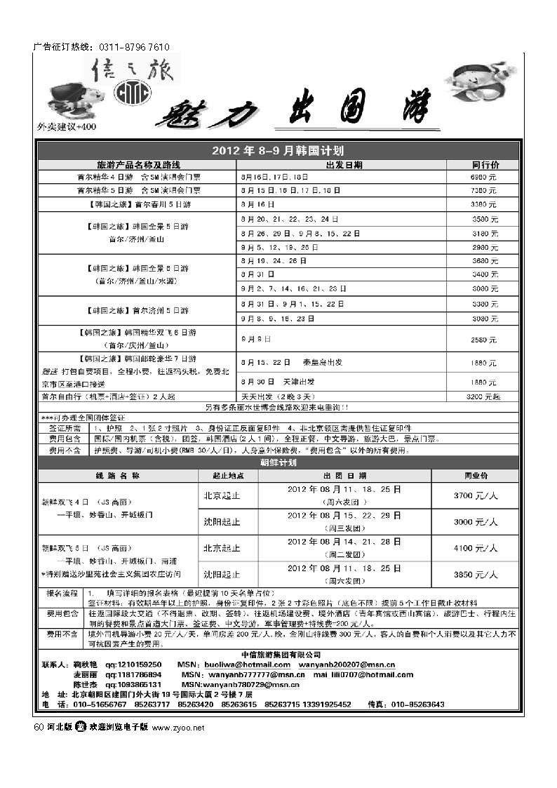 信之旅 60
