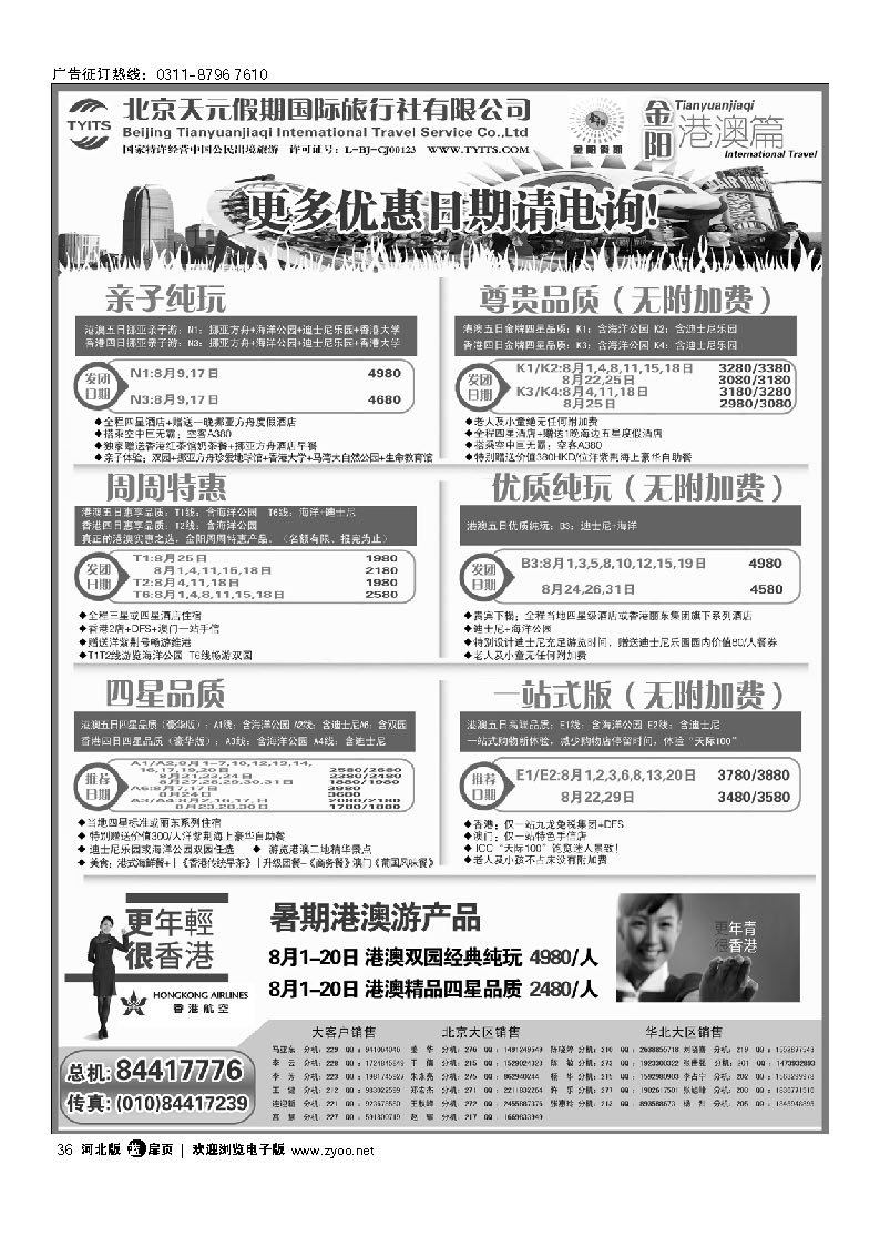 北京天元假期国际旅行社 金阳假期 扉36