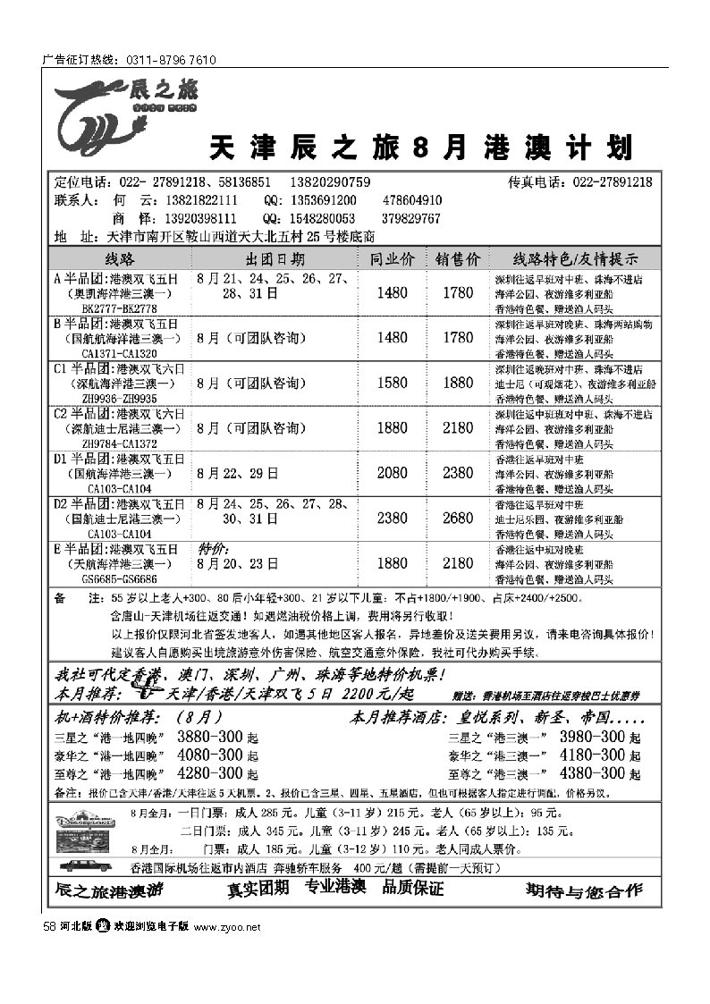 天津辰之旅 58