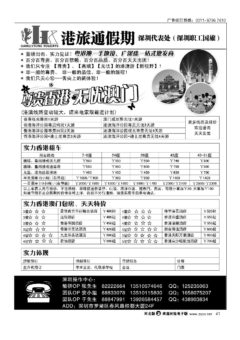 实力港澳广深珠一手地接批发商（港旅通假期） 41