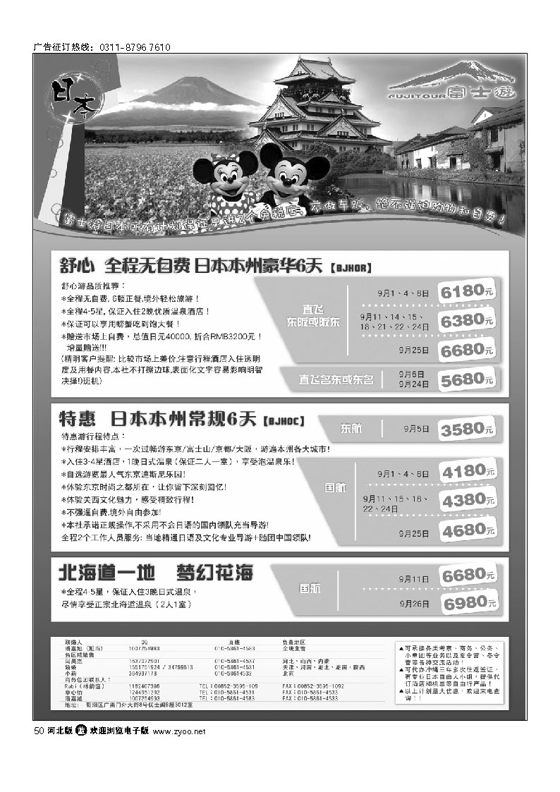 富士游 日本旅游专门店 50
