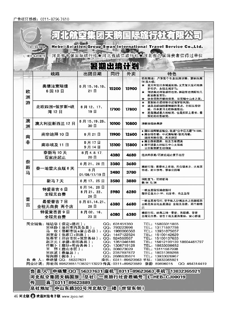 河北航空集团天鹅国旅 46