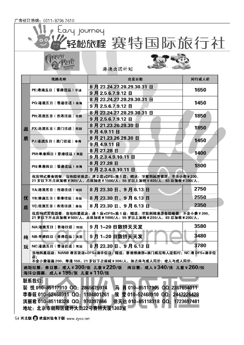 轻松旅程 港澳专线 54
