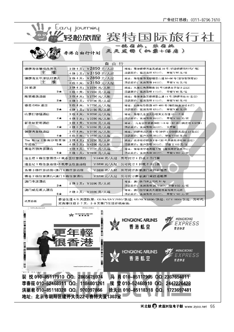 轻松旅程 港澳专线 55