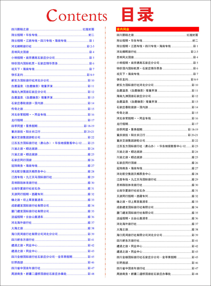 388河北红版目录彩40