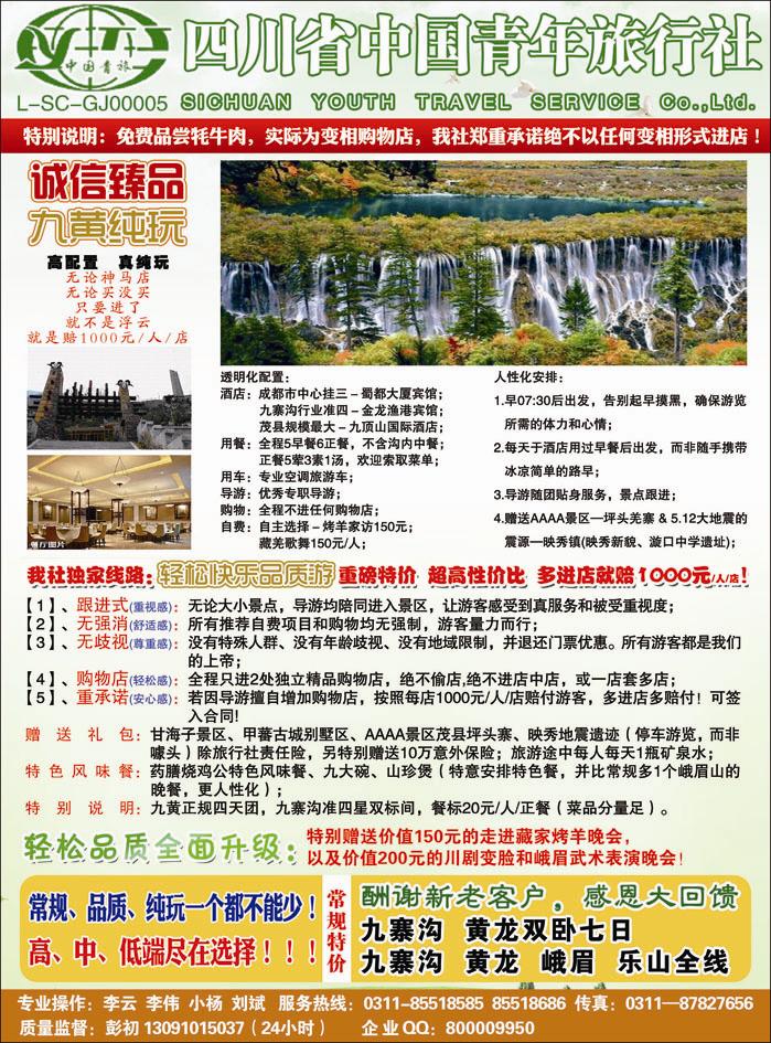 四川青旅