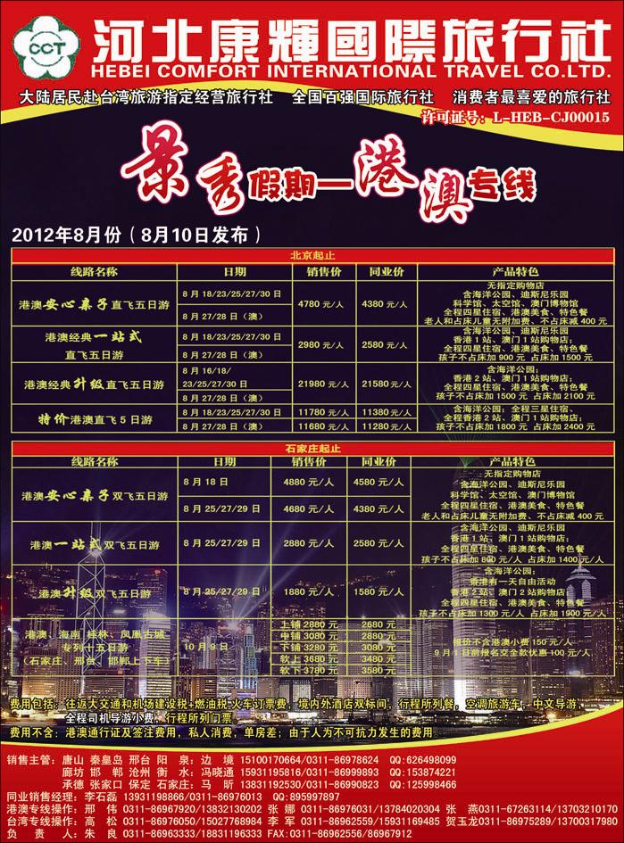 康辉港澳388