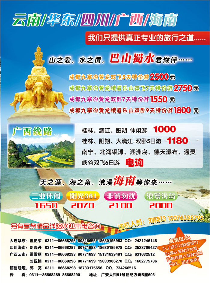 建通之旅2