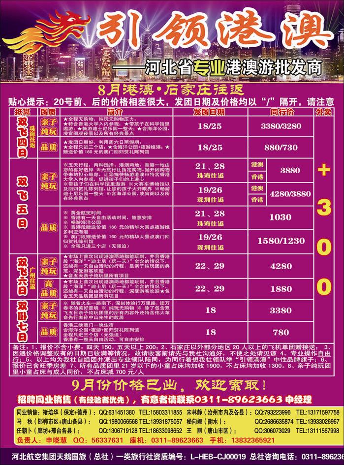 引领港澳388-1