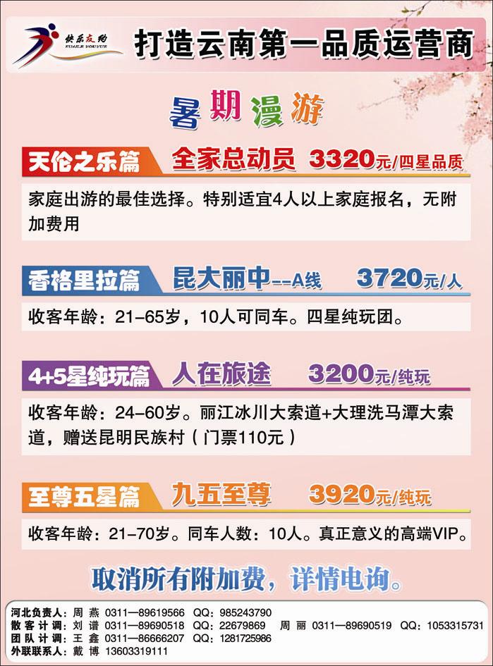 快乐友约云南388