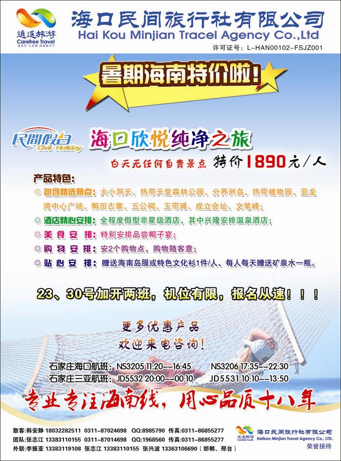 海口民间
