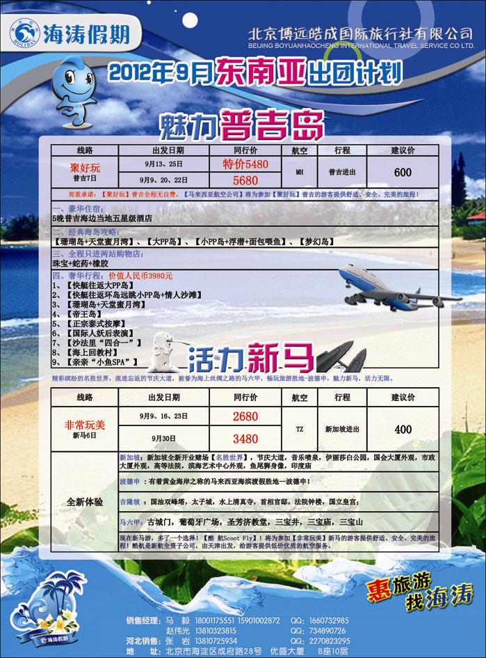 海涛假期东南亚5（河北）