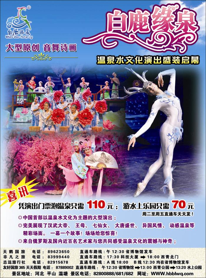 白鹿温泉-1