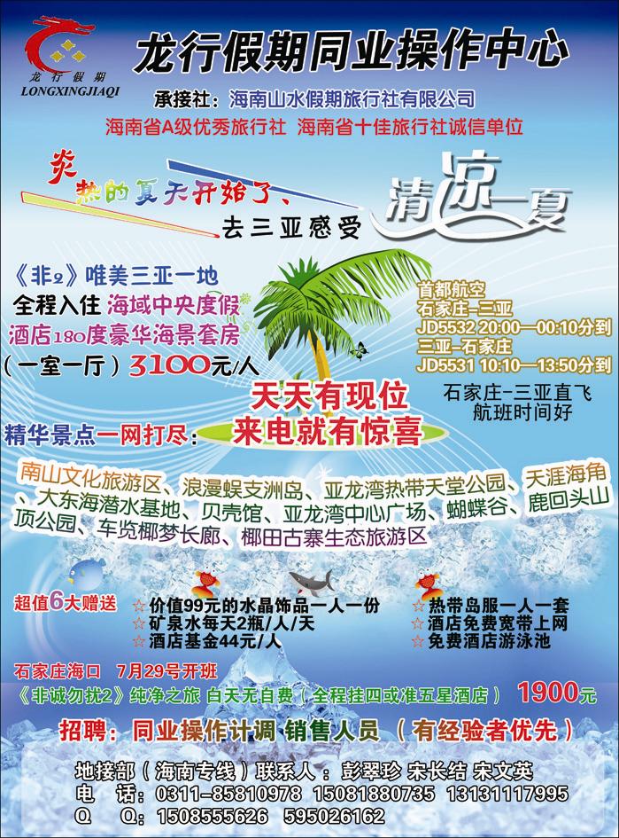 龙行假期