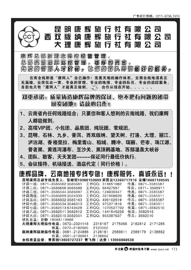 昆明康辉云南地接操作总部 173