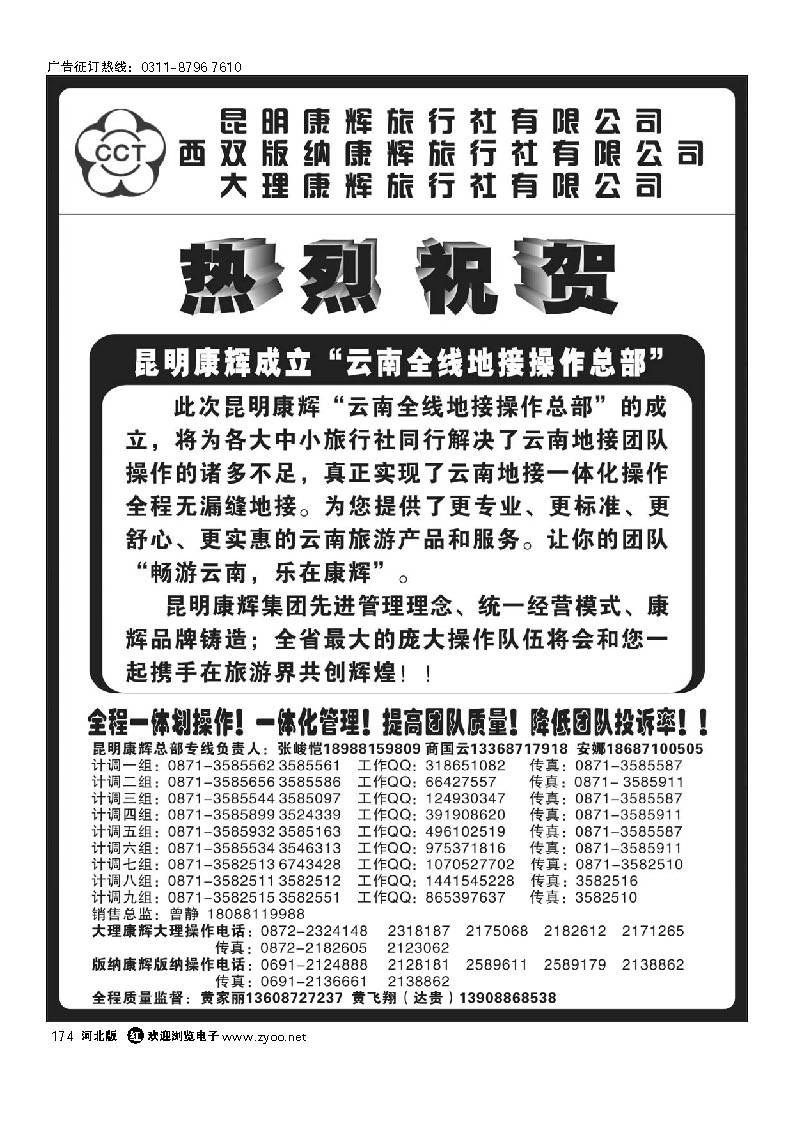 昆明康辉云南地接操作总部 174