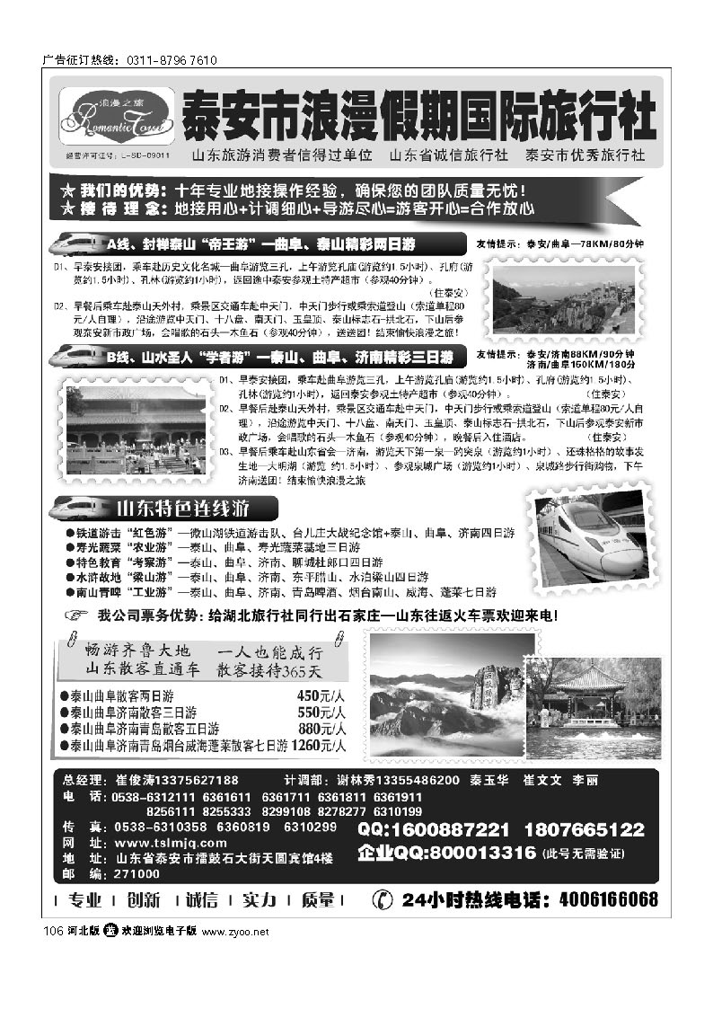 泰安市浪漫假期旅行社 106