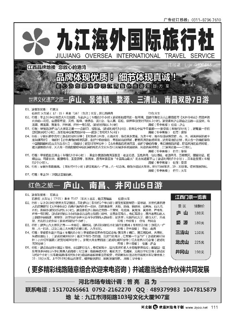 九江市海外国际旅行社 111