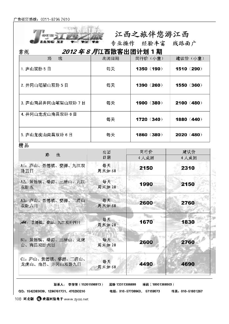 江西之旅 108