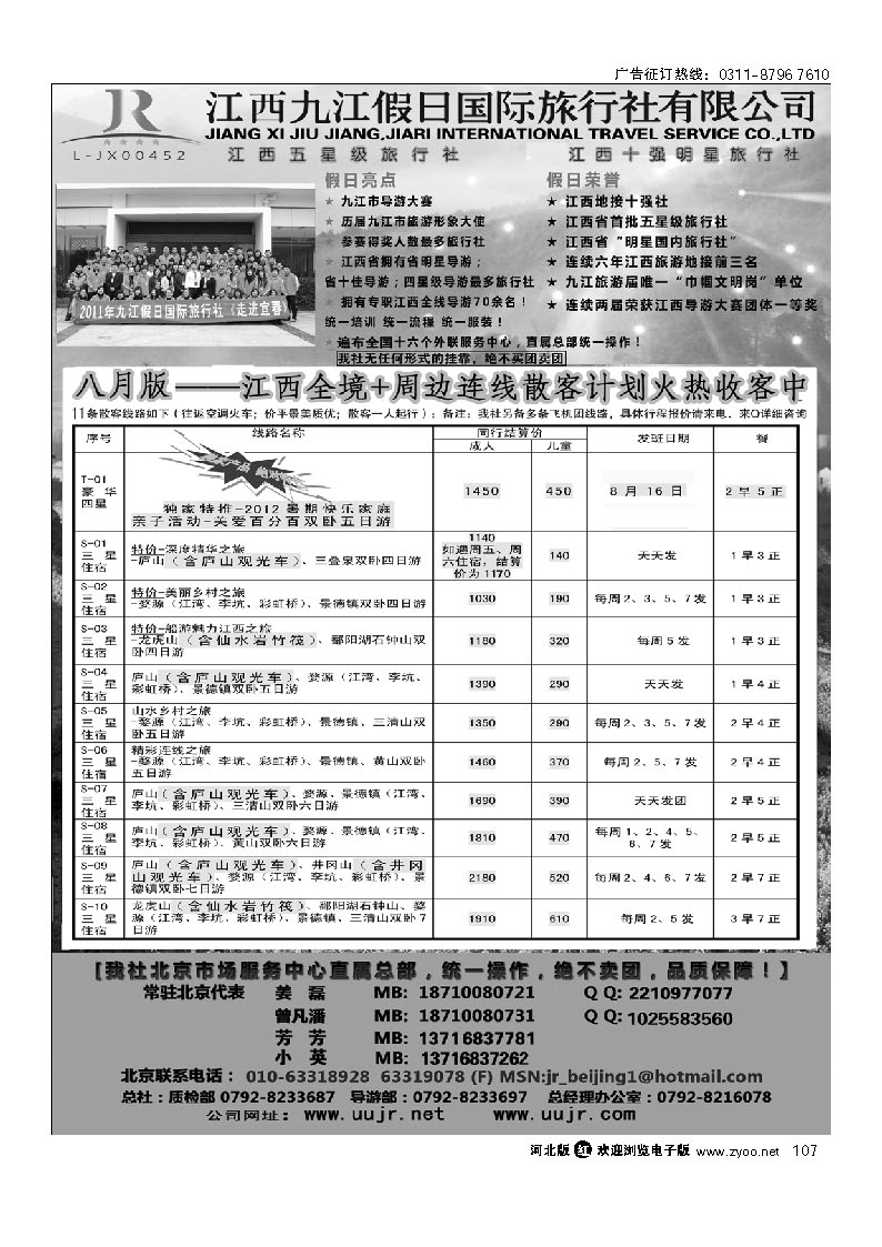江西首批五星级旅行社-九江假日国际旅行社有限公司 107