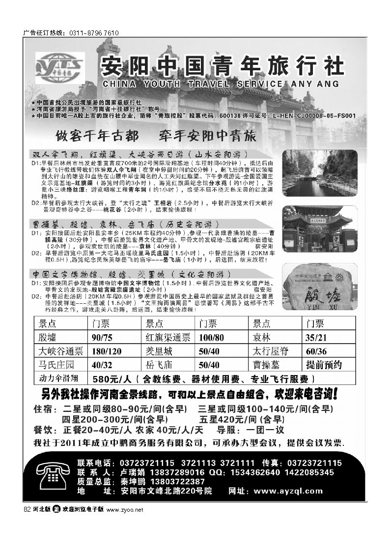 河南.安阳专业地接--中国青年旅行社 82