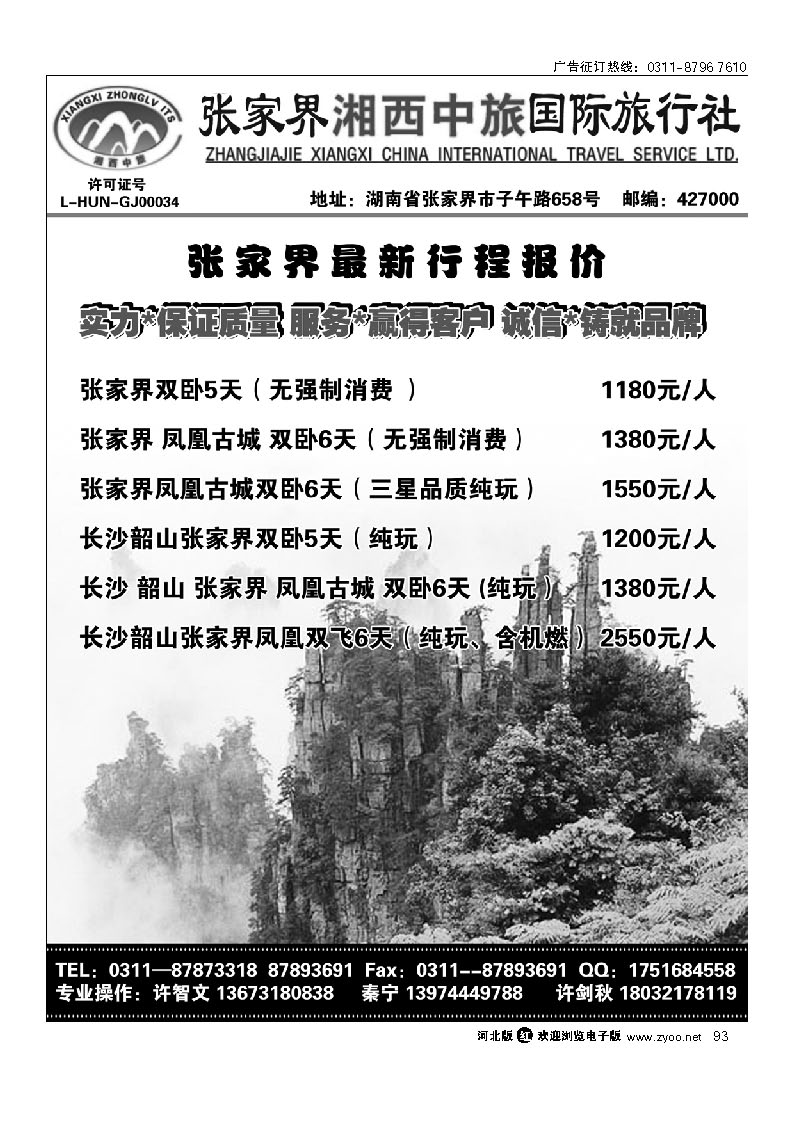 张家界湘西中旅 93