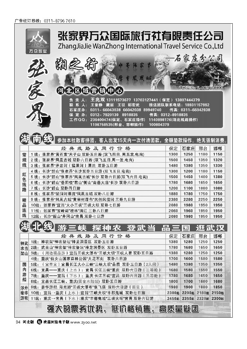湘之行——张家界万众国际旅行社有限责任公司石家庄分公司 94