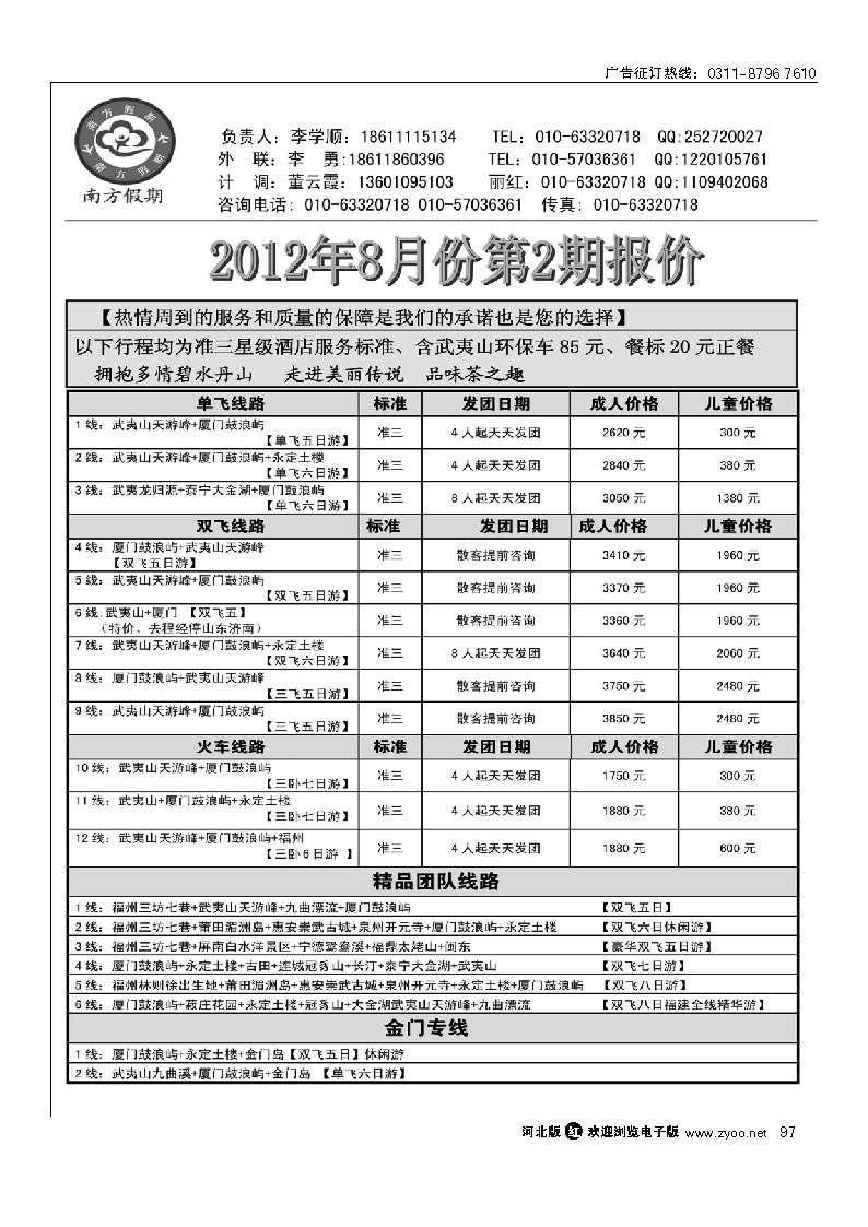 南方假期  97