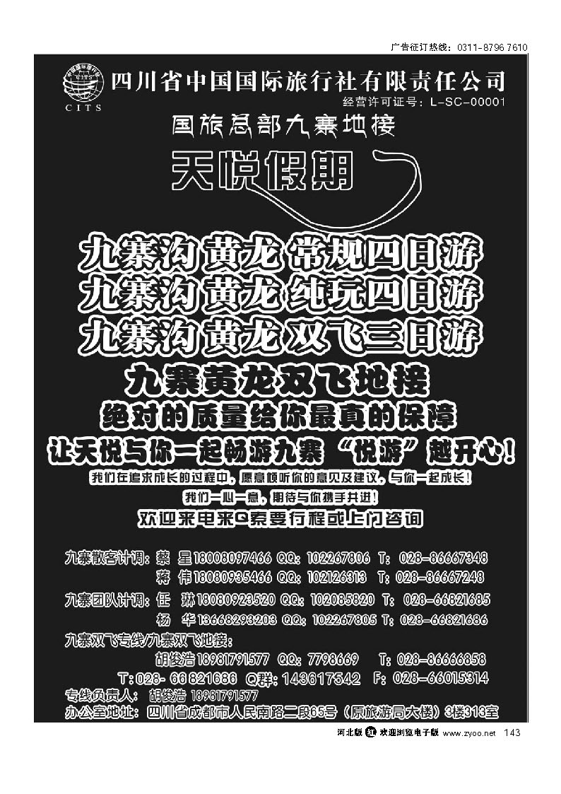 四川省国旅-天悦假期-九寨沟专业地接 143